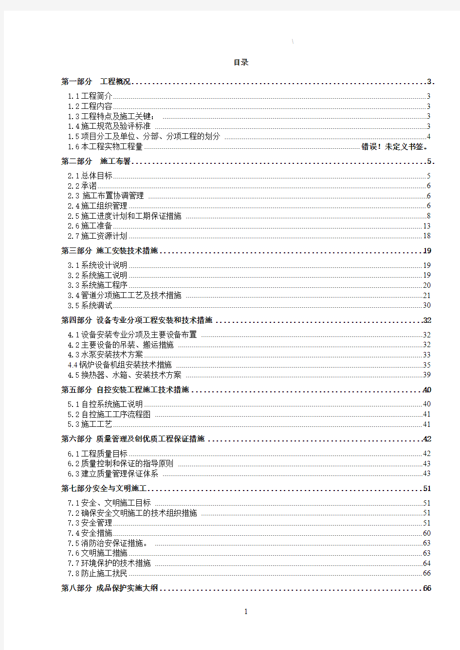 锅炉房设备安装工程施工组织设计方案