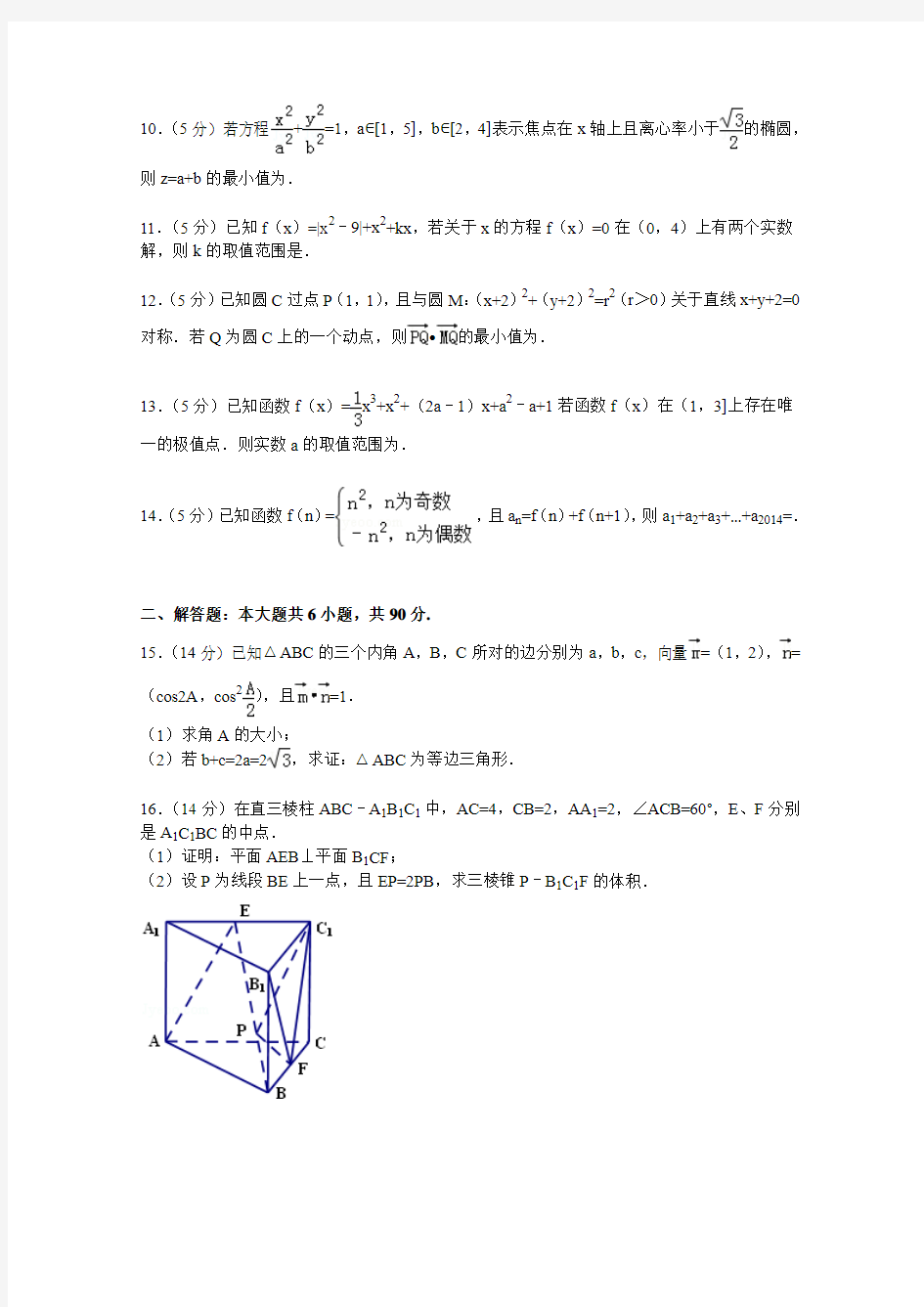 江苏省宿迁市沭阳县银河学校2015届高三上学期开学数学试卷