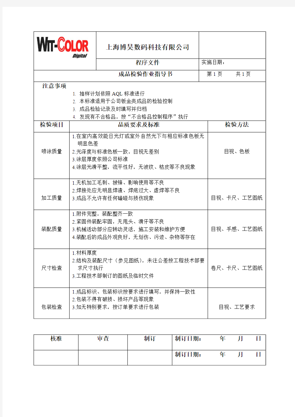 成品检验作业指导书