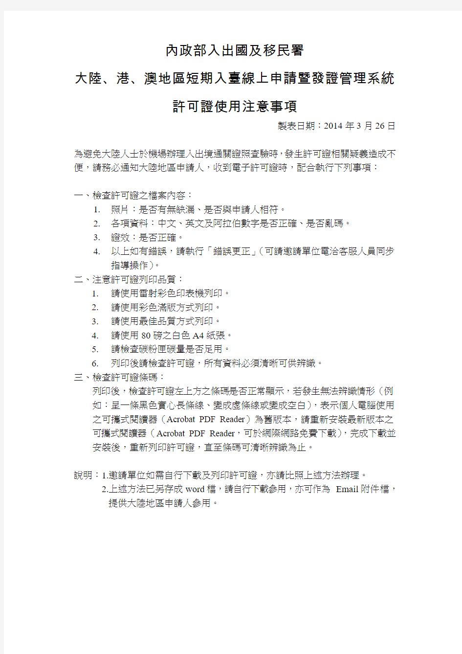 入台证许可证使用注意事项