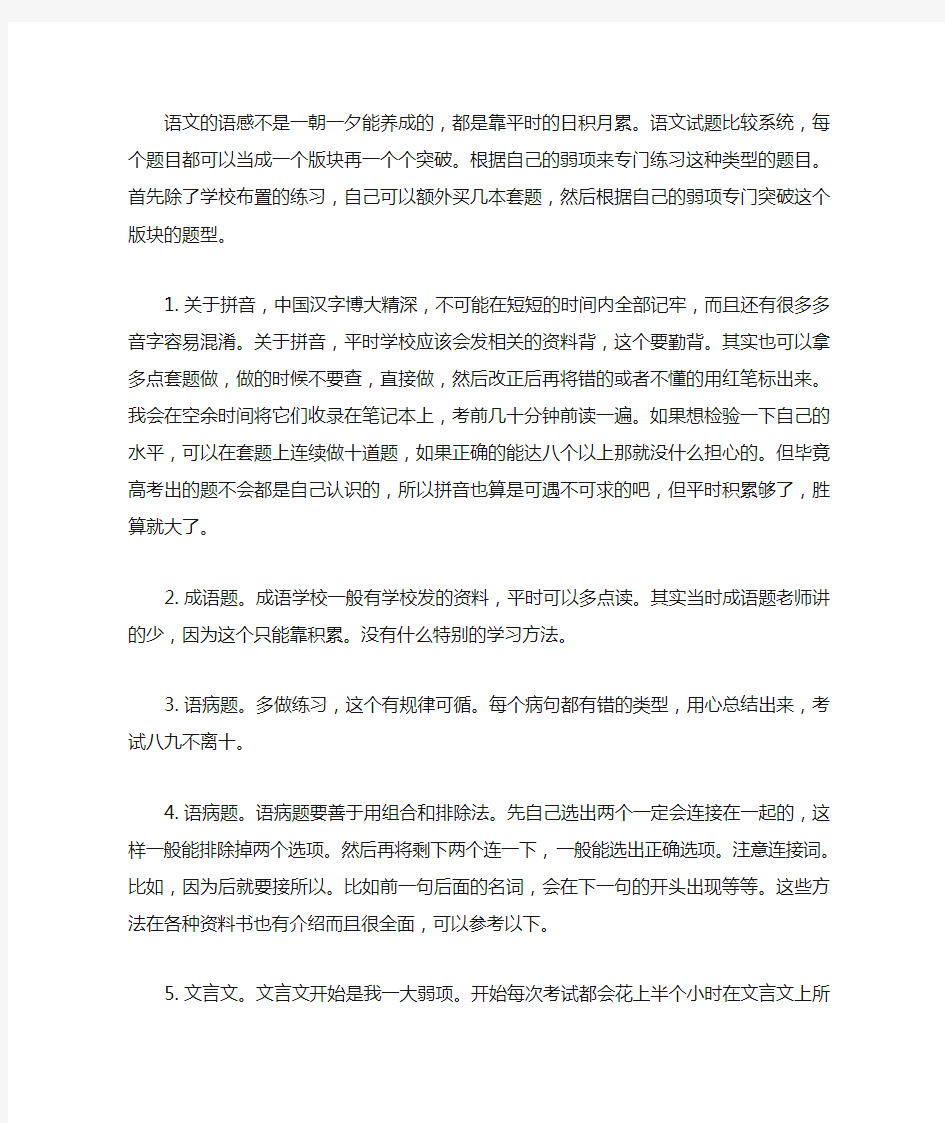 高中语文学习经验