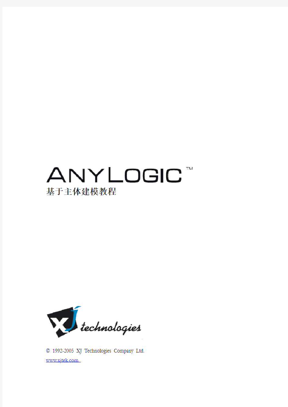 Anylogic基于主体建模教程