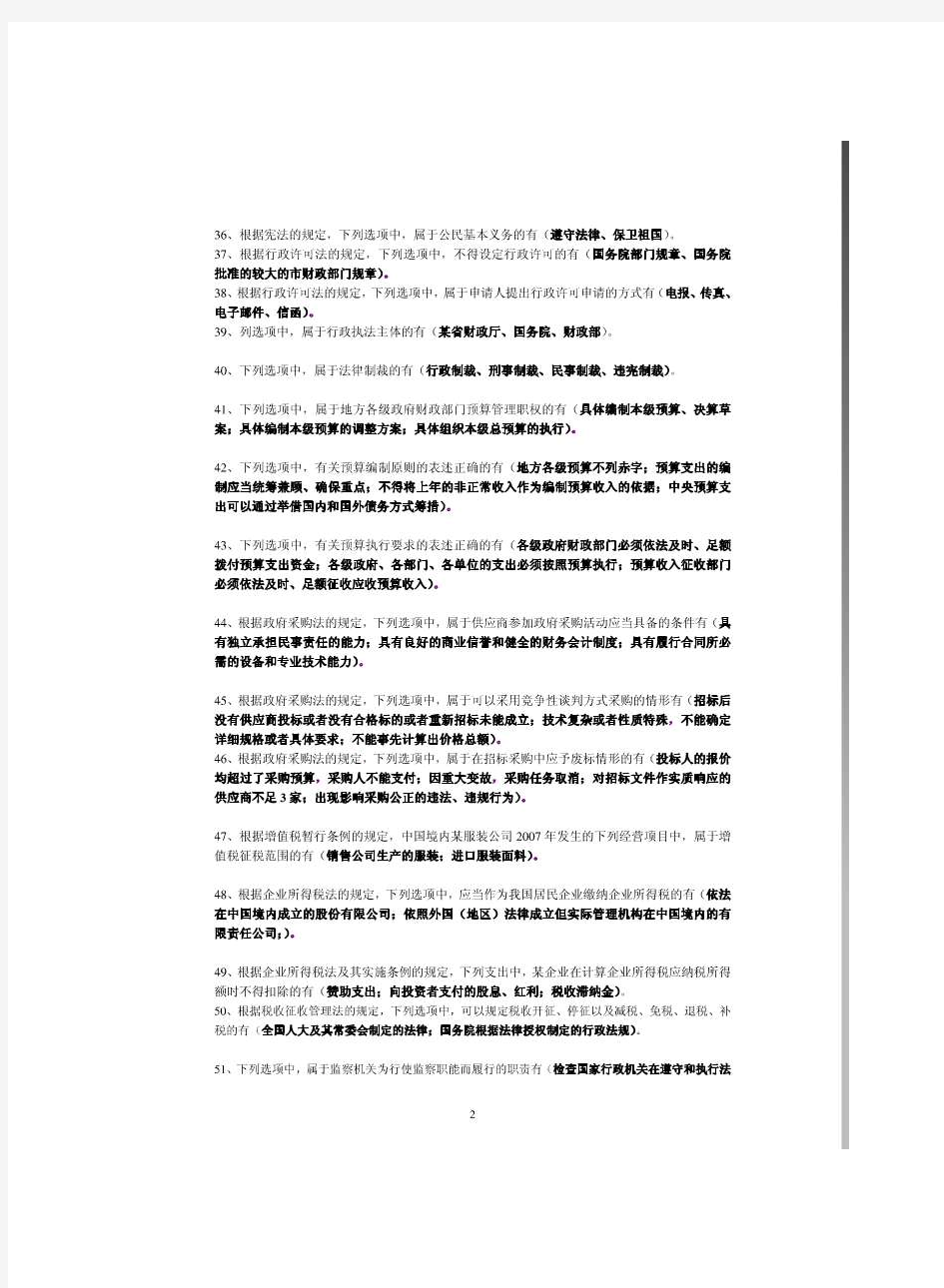 全国财政法规知识竞赛答案