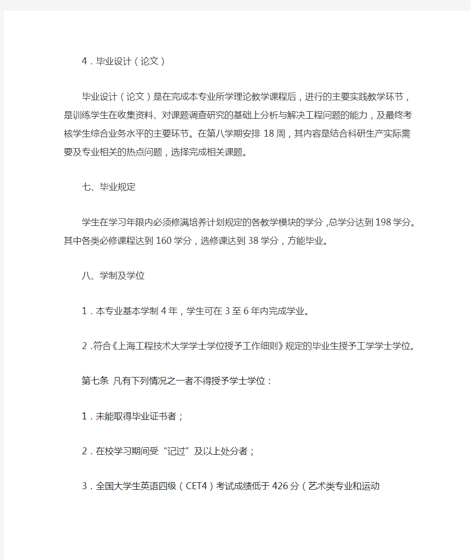 关于纺织工程专业——纺织工程学士学位的获得