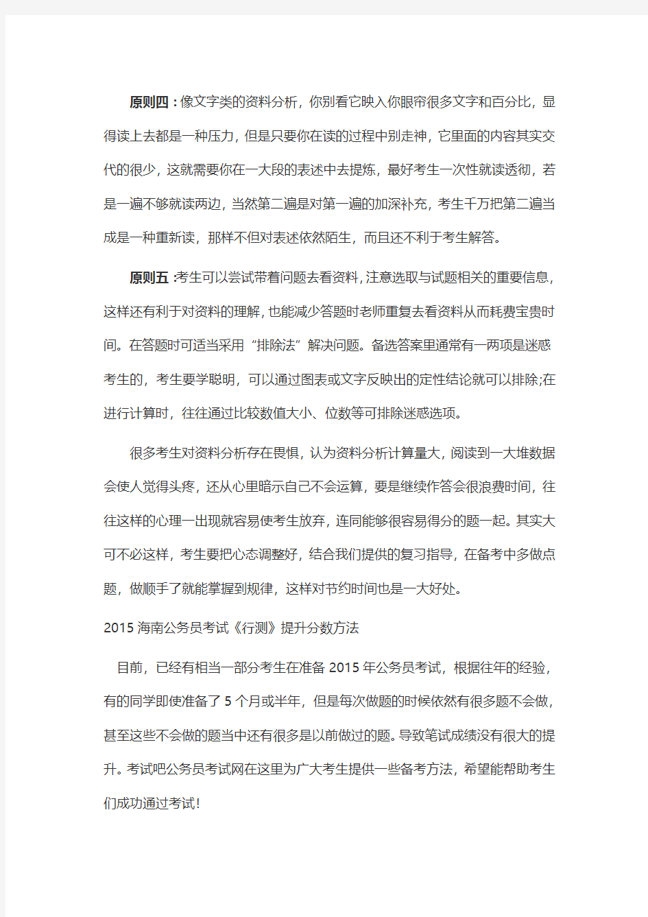 2015海南省公务员招考复习资料