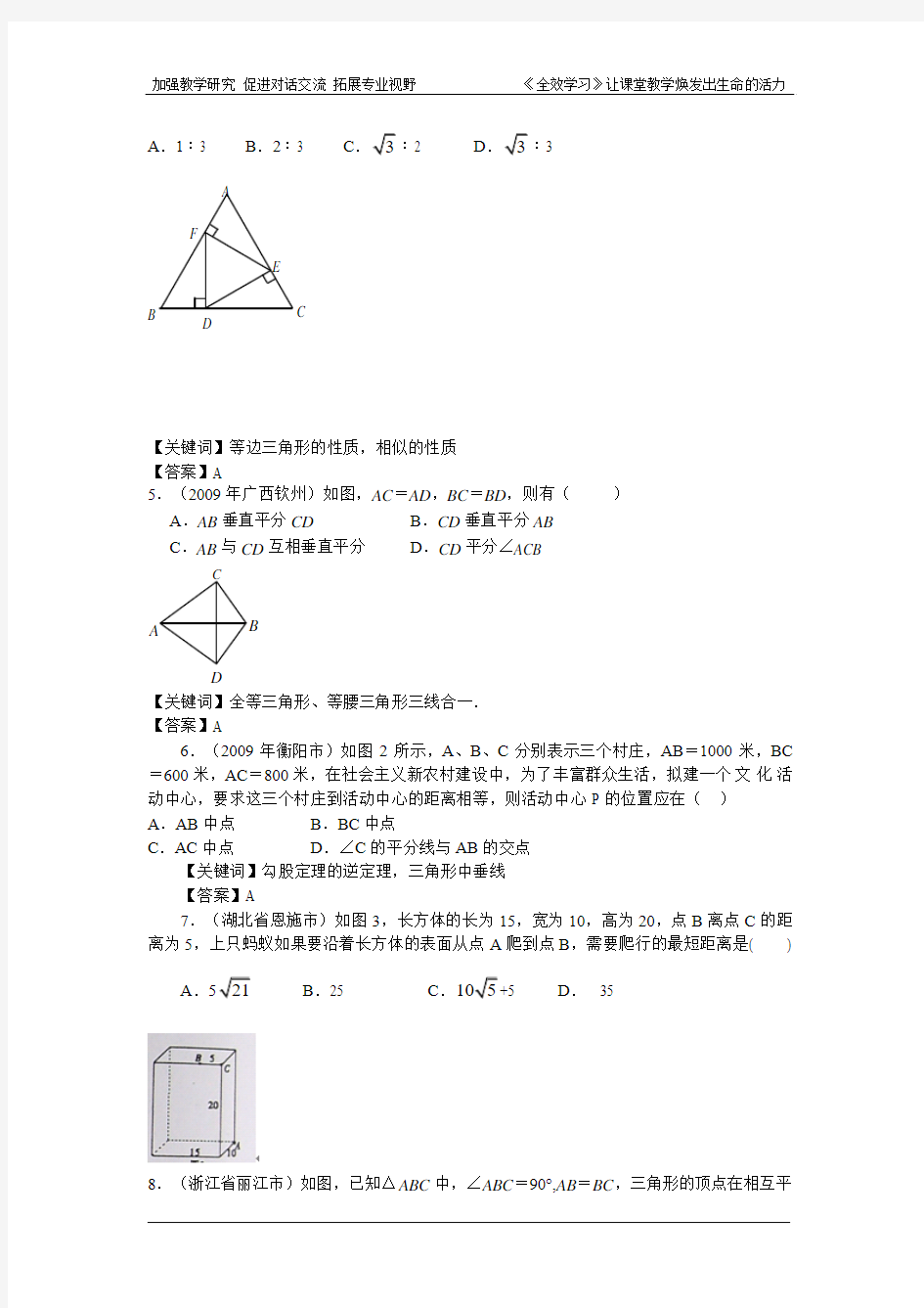 2009年中考试题专题之17-等腰三角形与勾股定理试题及答案