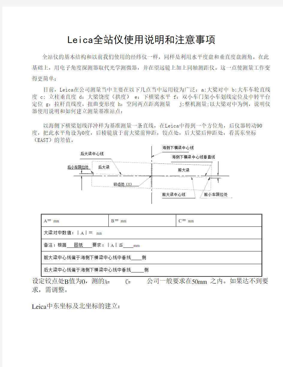 徕卡全站仪使用说明和注意事项