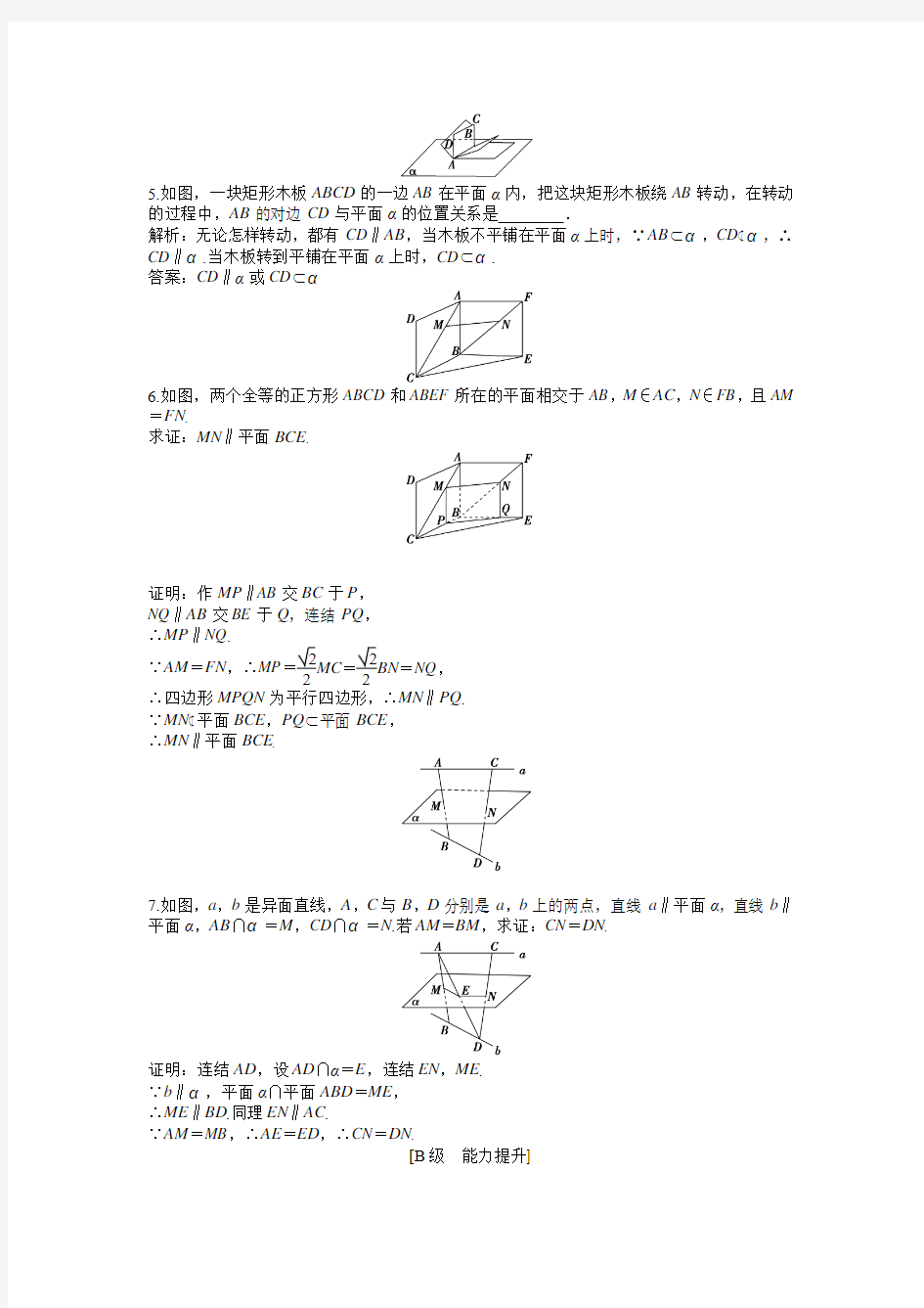 2013高考数学总复习(苏教版)：第1章1.2.3 直线与平面的位置关系  课时闯关(含解析)