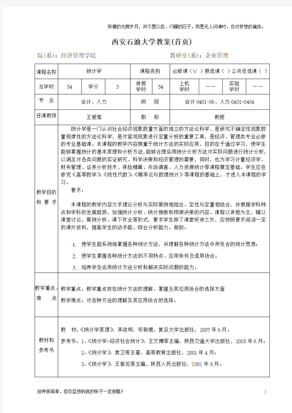 西安石油大学统计学电子教案(新)