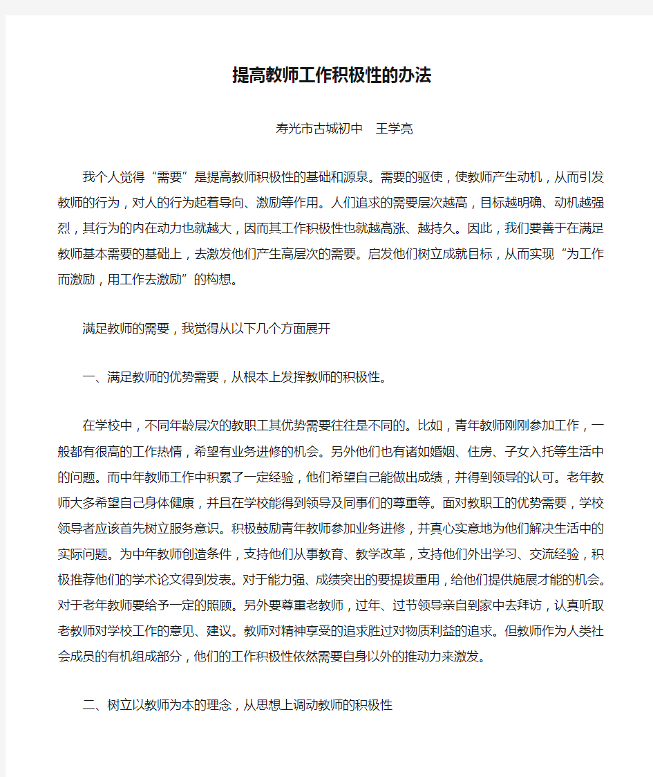 提高教师工作积极性的办法