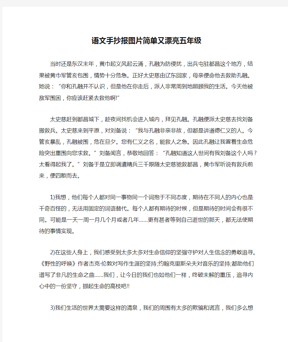 语文手抄报图片简单又漂亮五年级