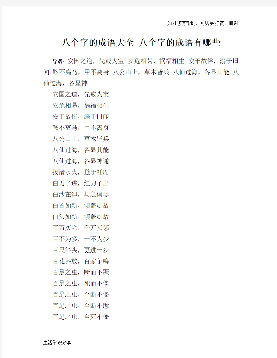 八个字的成语大全 八个字的成语有哪些