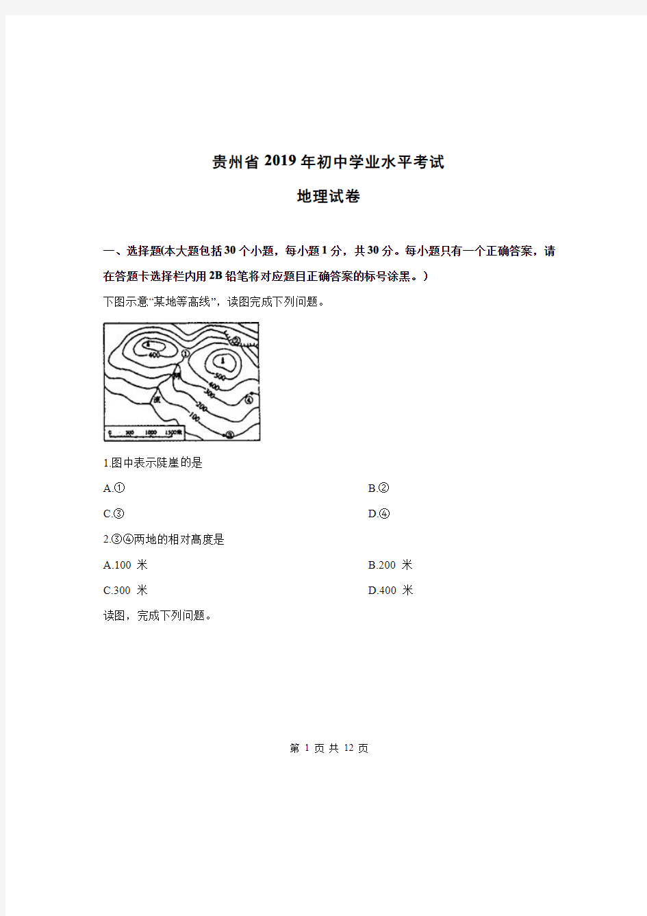 2019年贵州省初中地理结业会考试卷