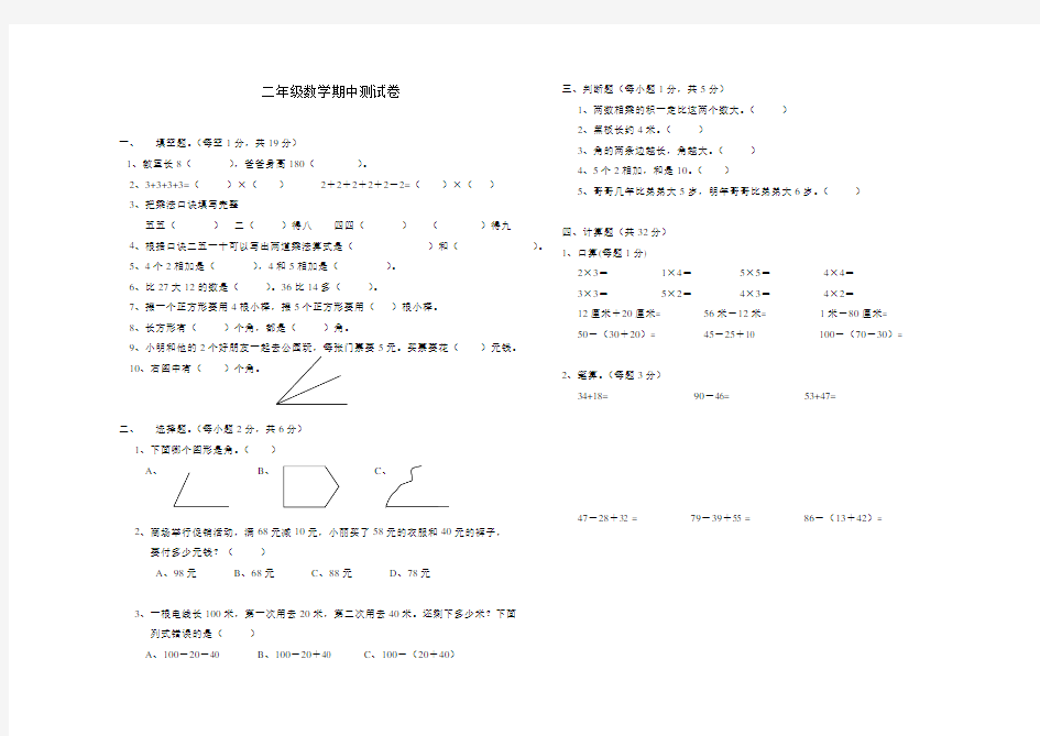 二年级数学期中测试卷