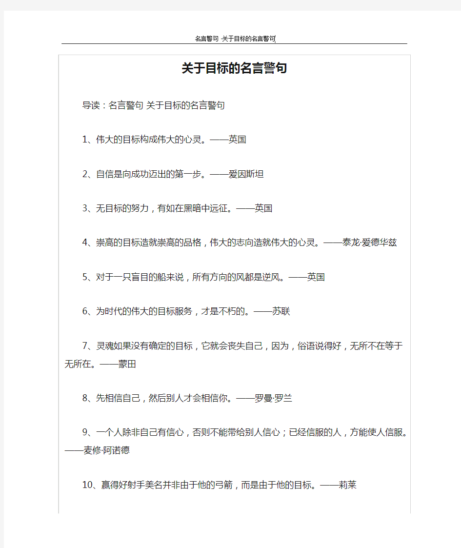 关于目标的名言警句