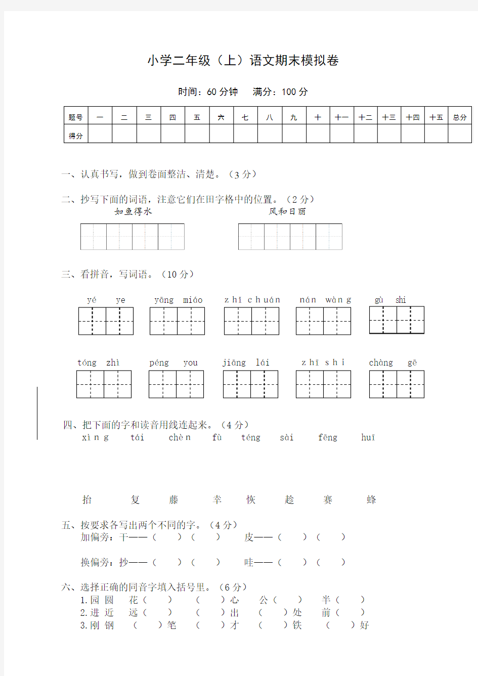 部编版小学二年级语文上册期末模拟卷