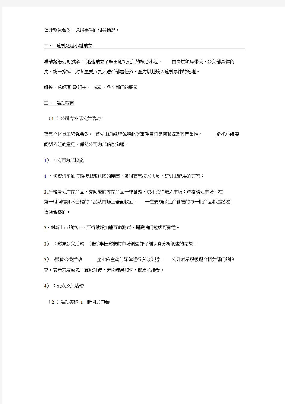 公共关系案例分析题