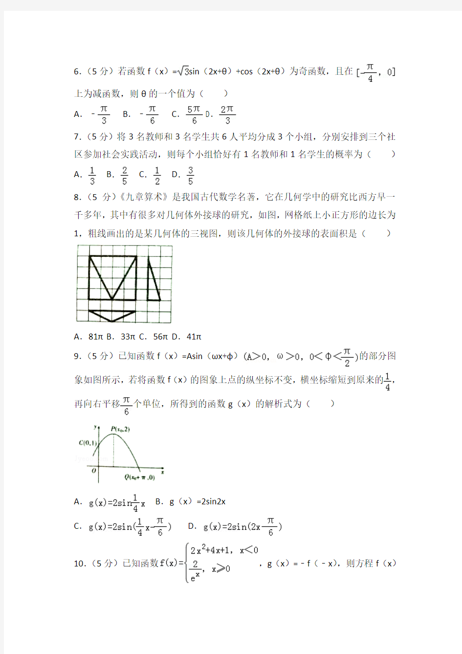 2018年安徽省宿州市高考数学一模试卷(理科)