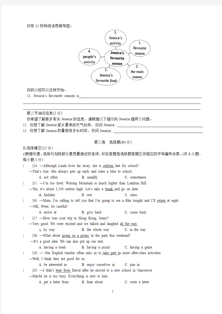 2017-2018学年七年级第一学期福田区期末教学质量检测