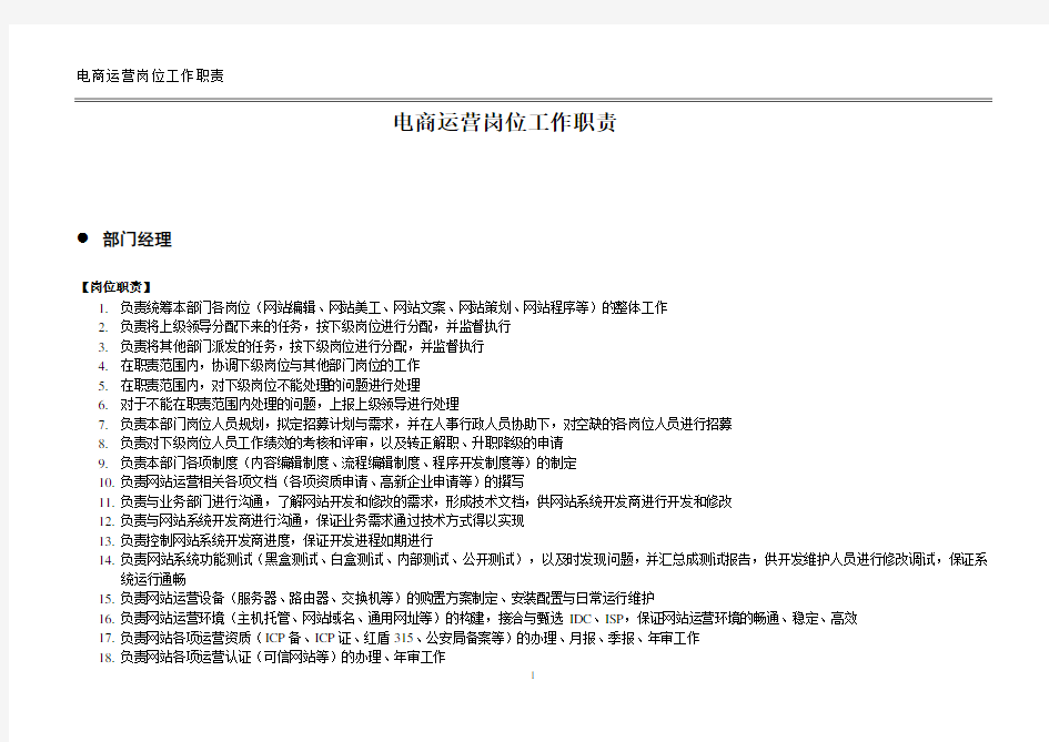 电商运营岗位工作职责
