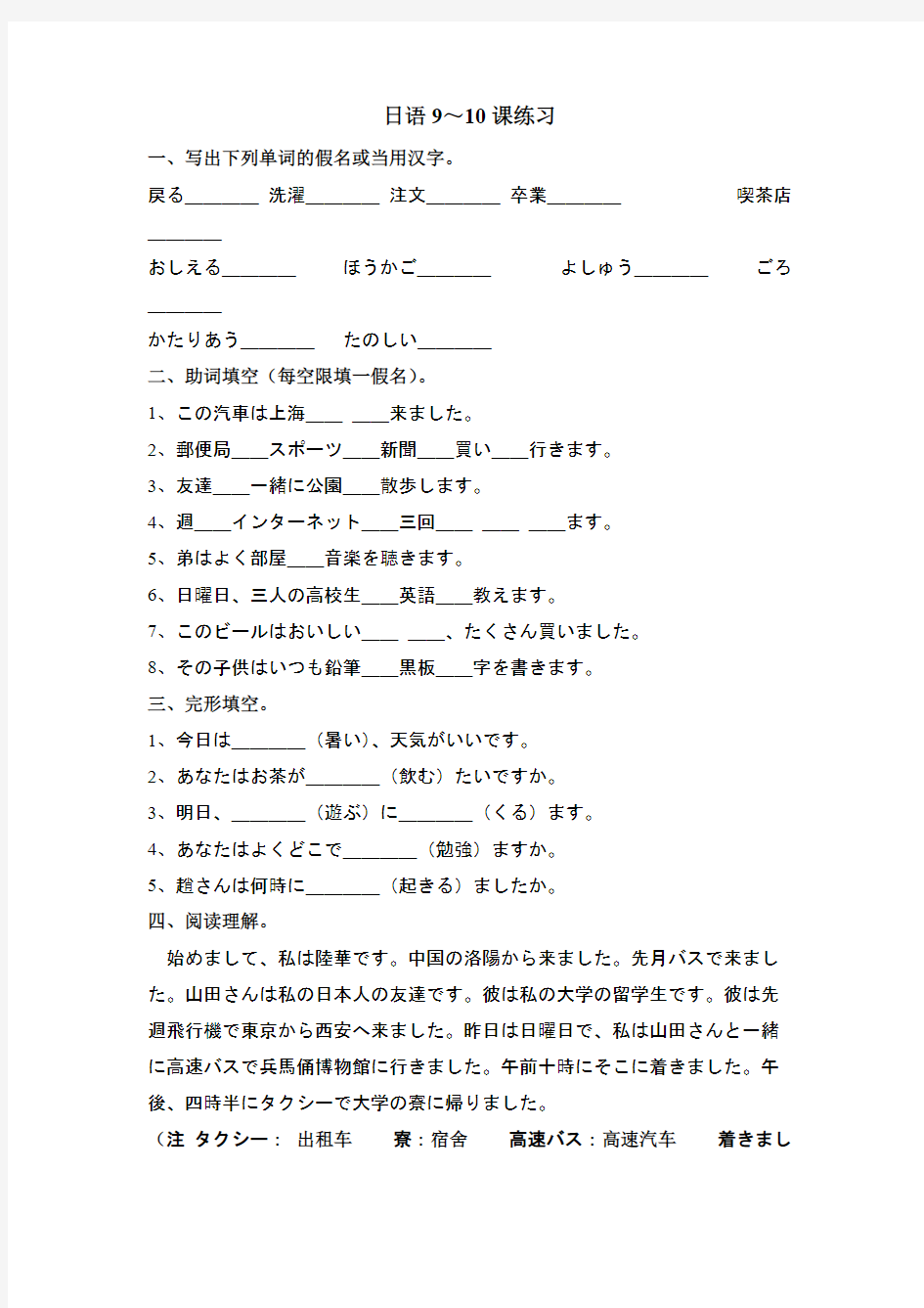 新世纪日本语教程初级第9-16课练习汇总
