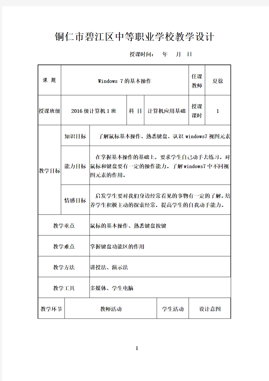 最新windows7基本操作