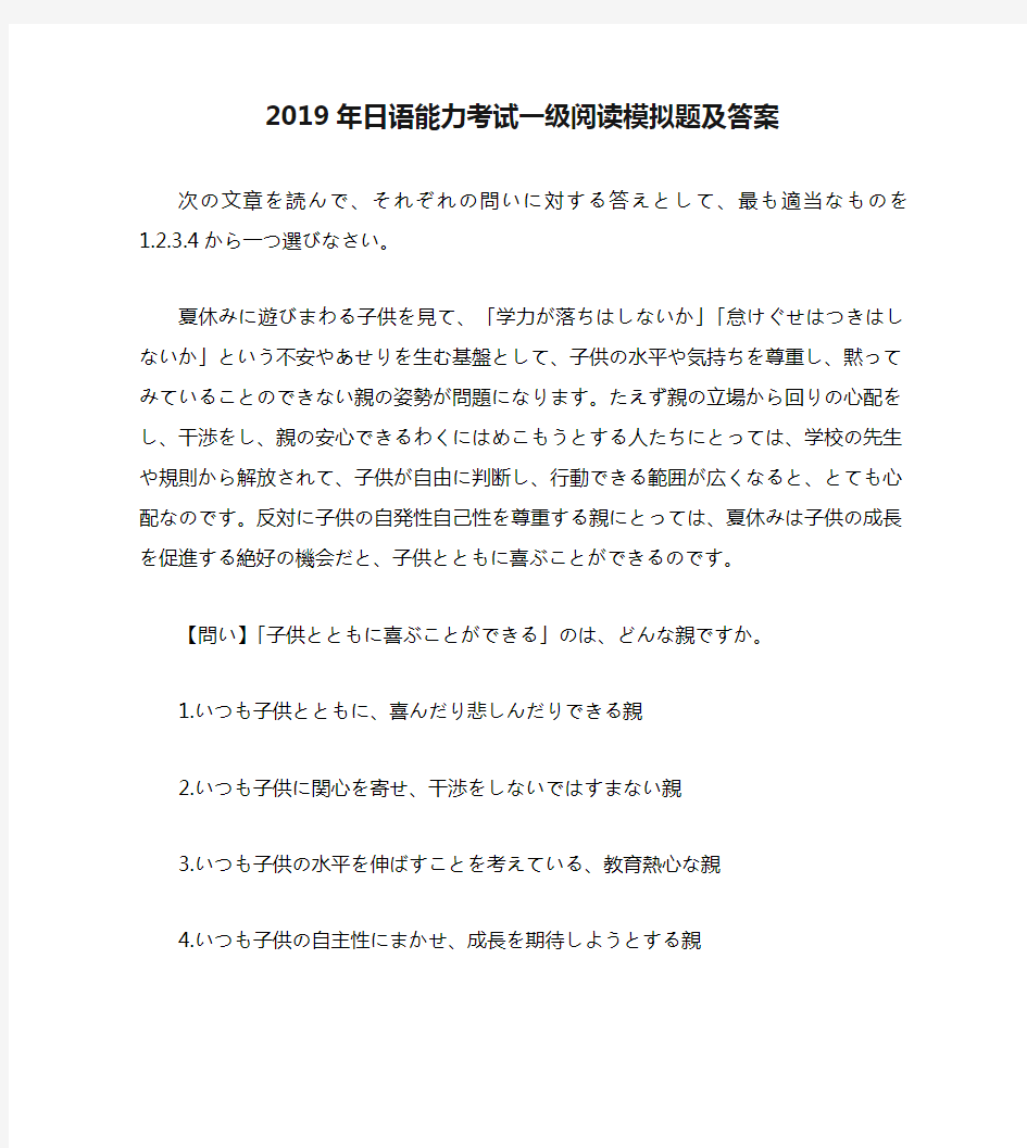 2019年日语能力考试一级阅读模拟题及答案