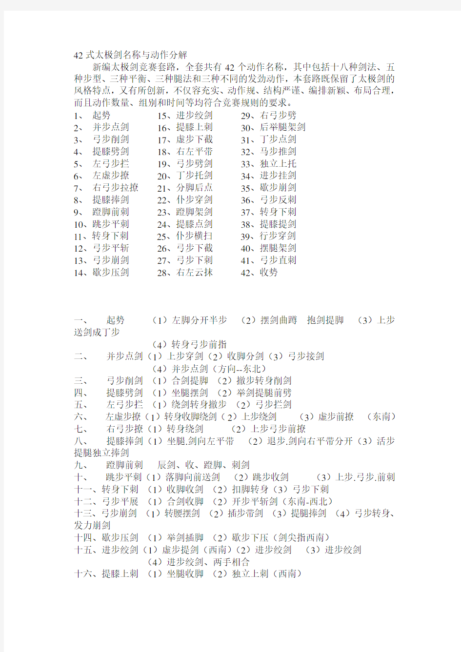 42式太极剑名称与动作分解