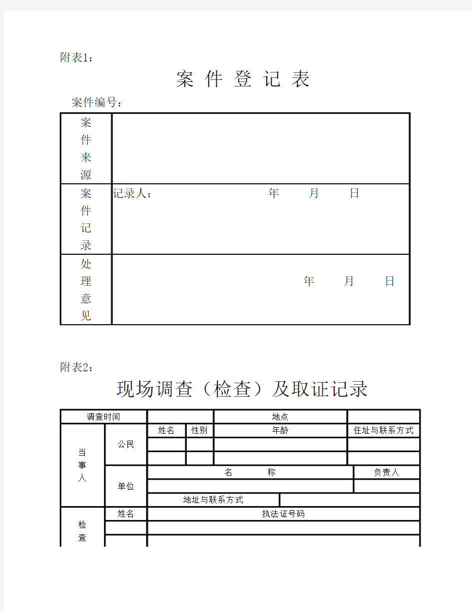 案件登记表