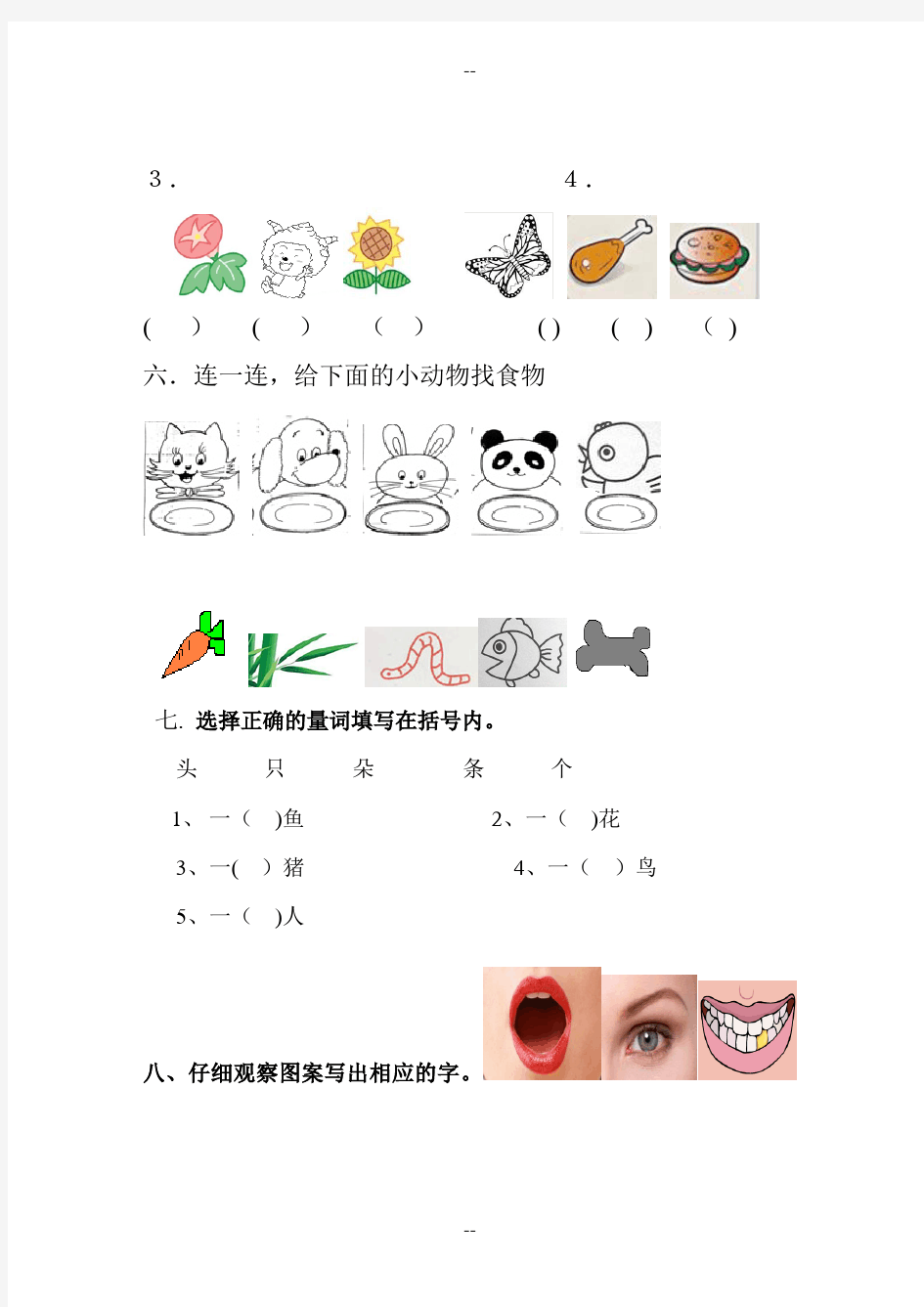 学前班上学期语文期末试卷