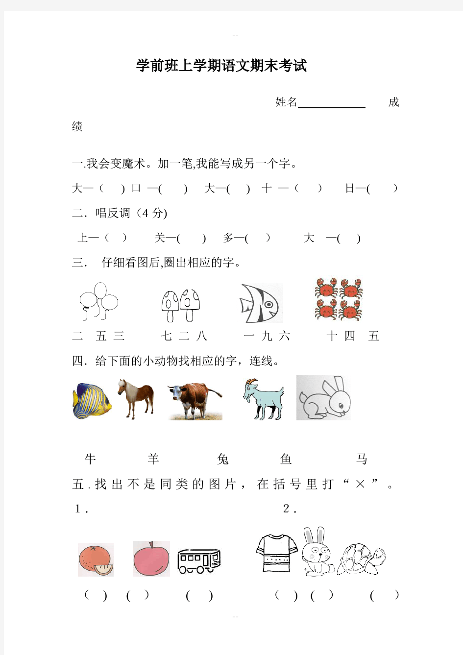 学前班上学期语文期末试卷