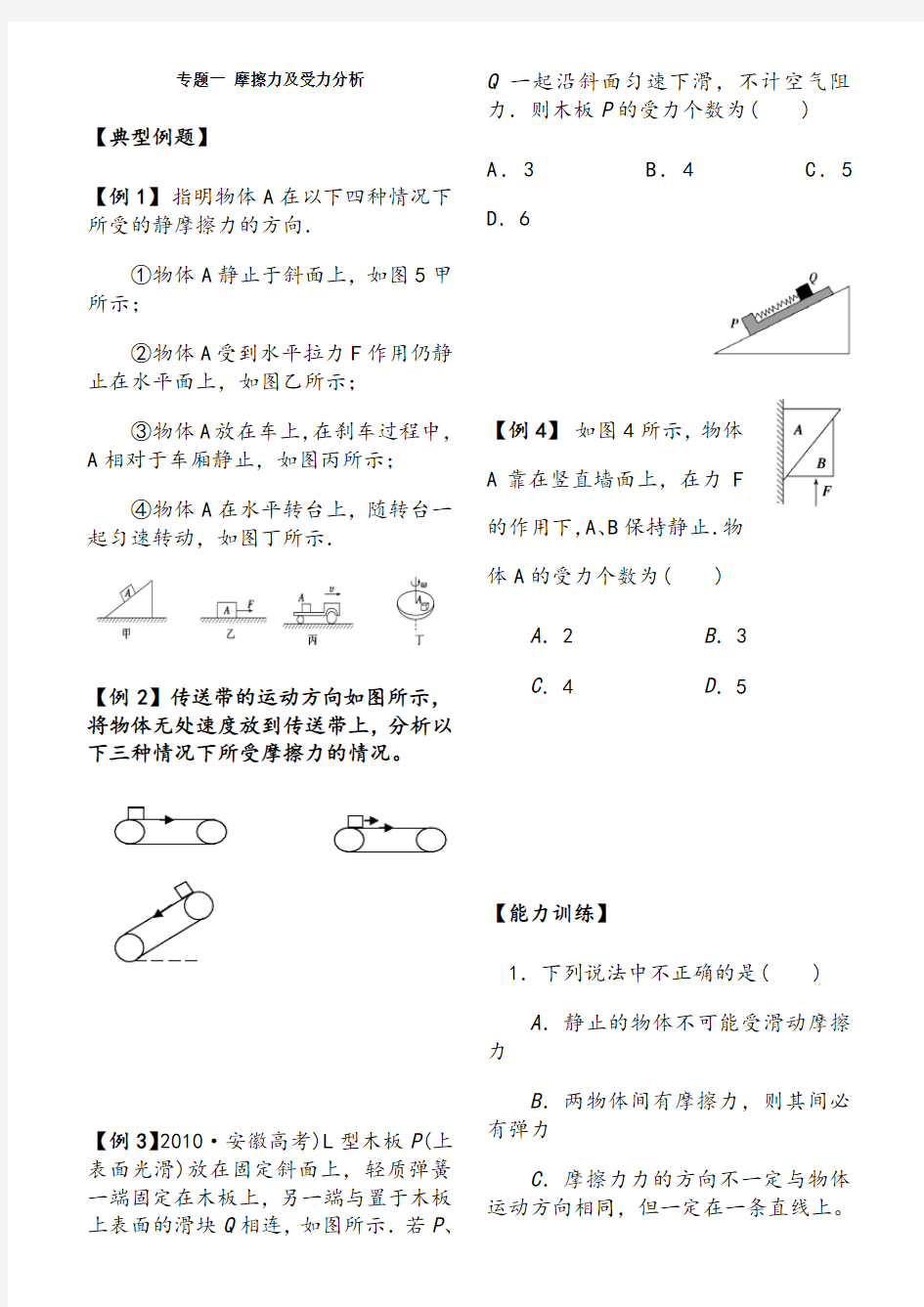 摩擦力及受力分析习题