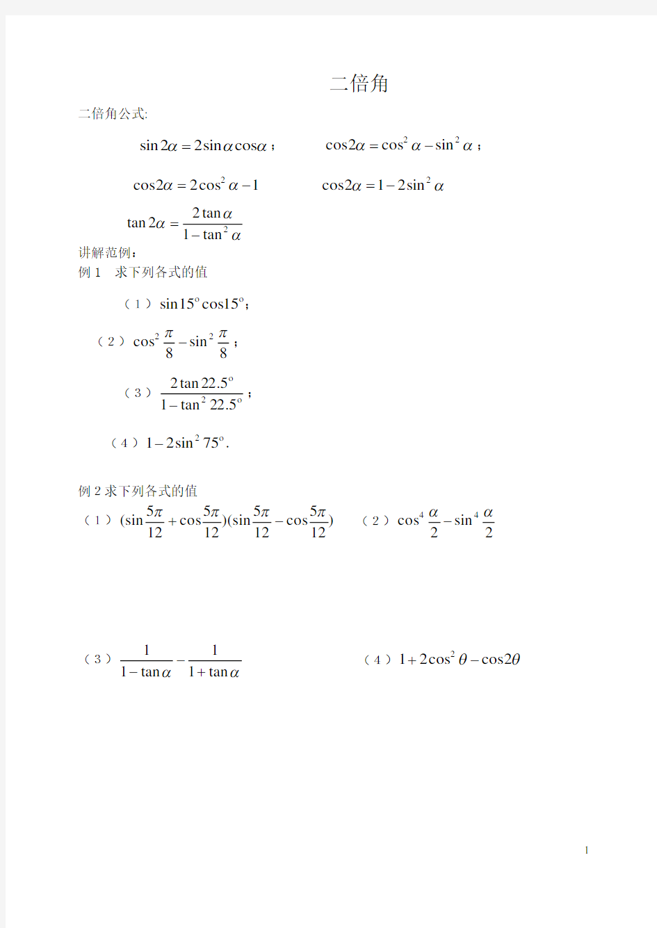 (完整版)高中数学必修四二倍角练习题