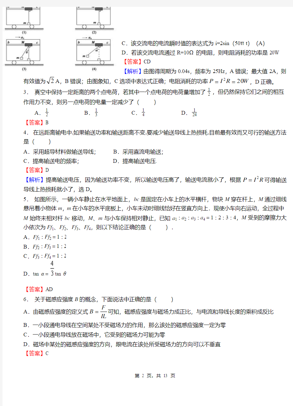 丛台区第一中学2018-2019学年高二上学期第二次月考试卷物理