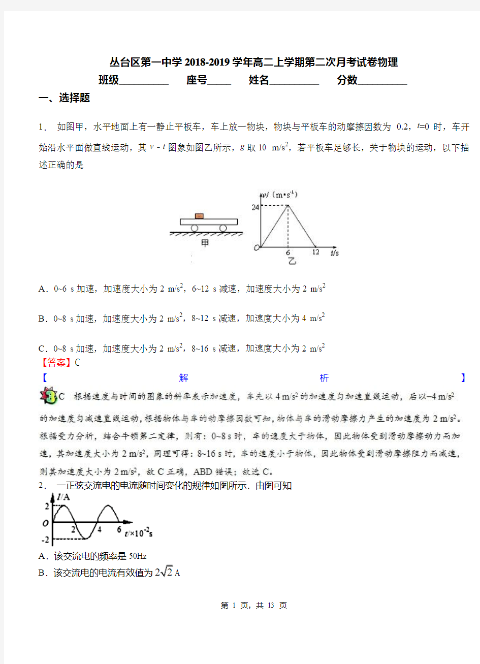 丛台区第一中学2018-2019学年高二上学期第二次月考试卷物理