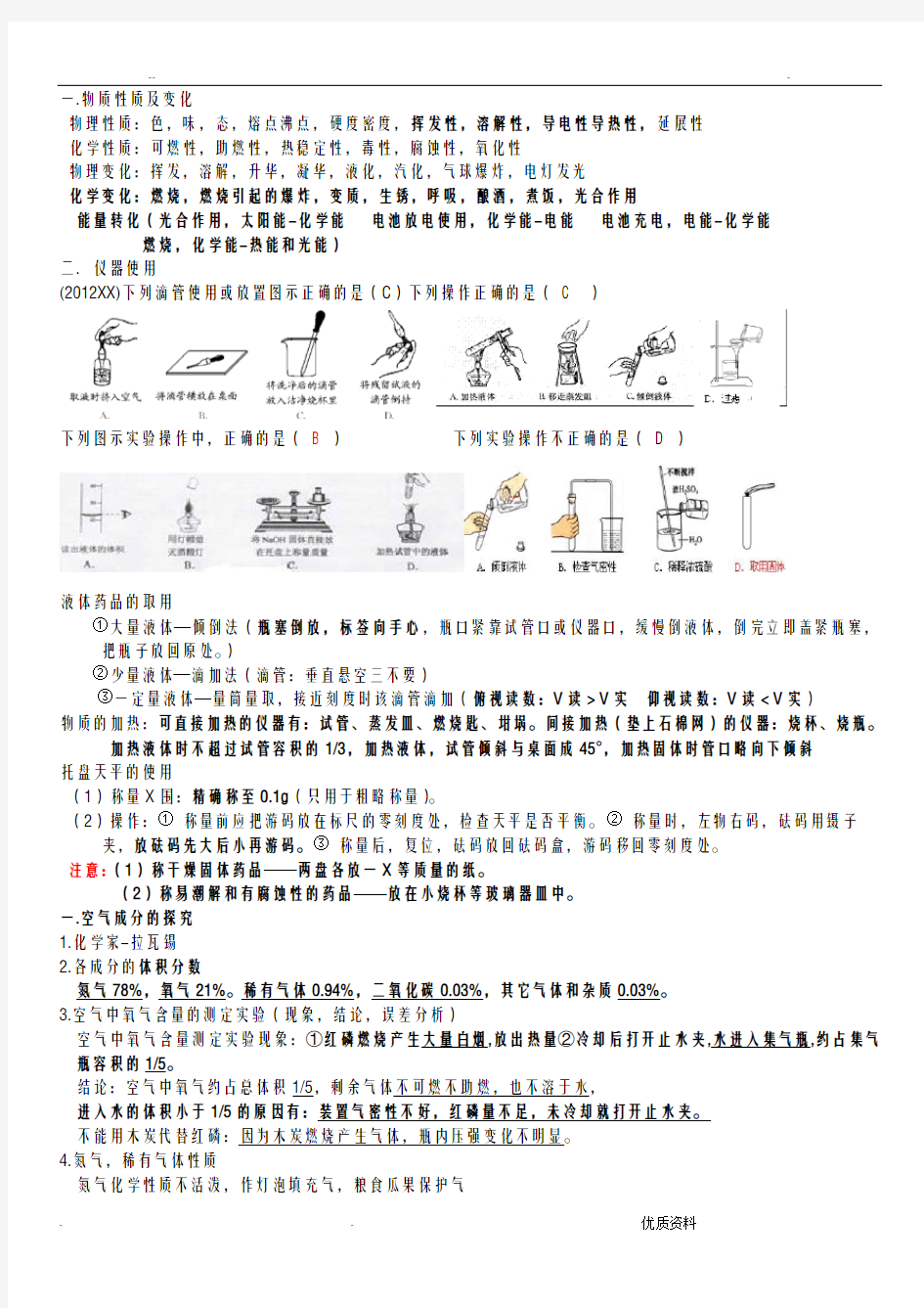 沪教版九年级化学知识点汇总