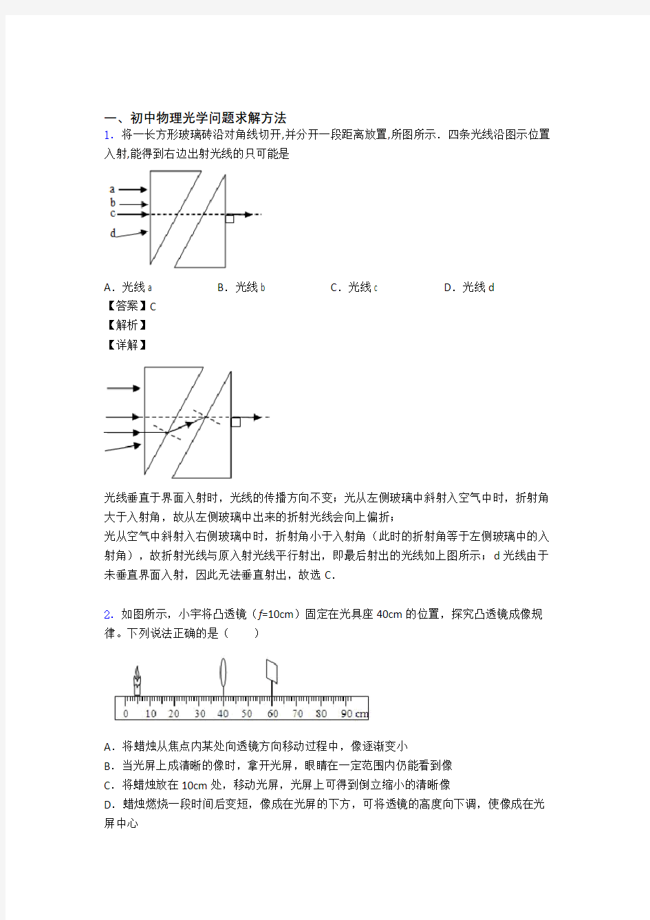 中考物理压轴题专题复习—光学问题求解方法的综合及答案