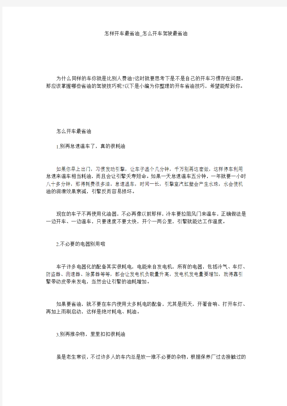 怎样开车最省油_怎么开车驾驶最省油