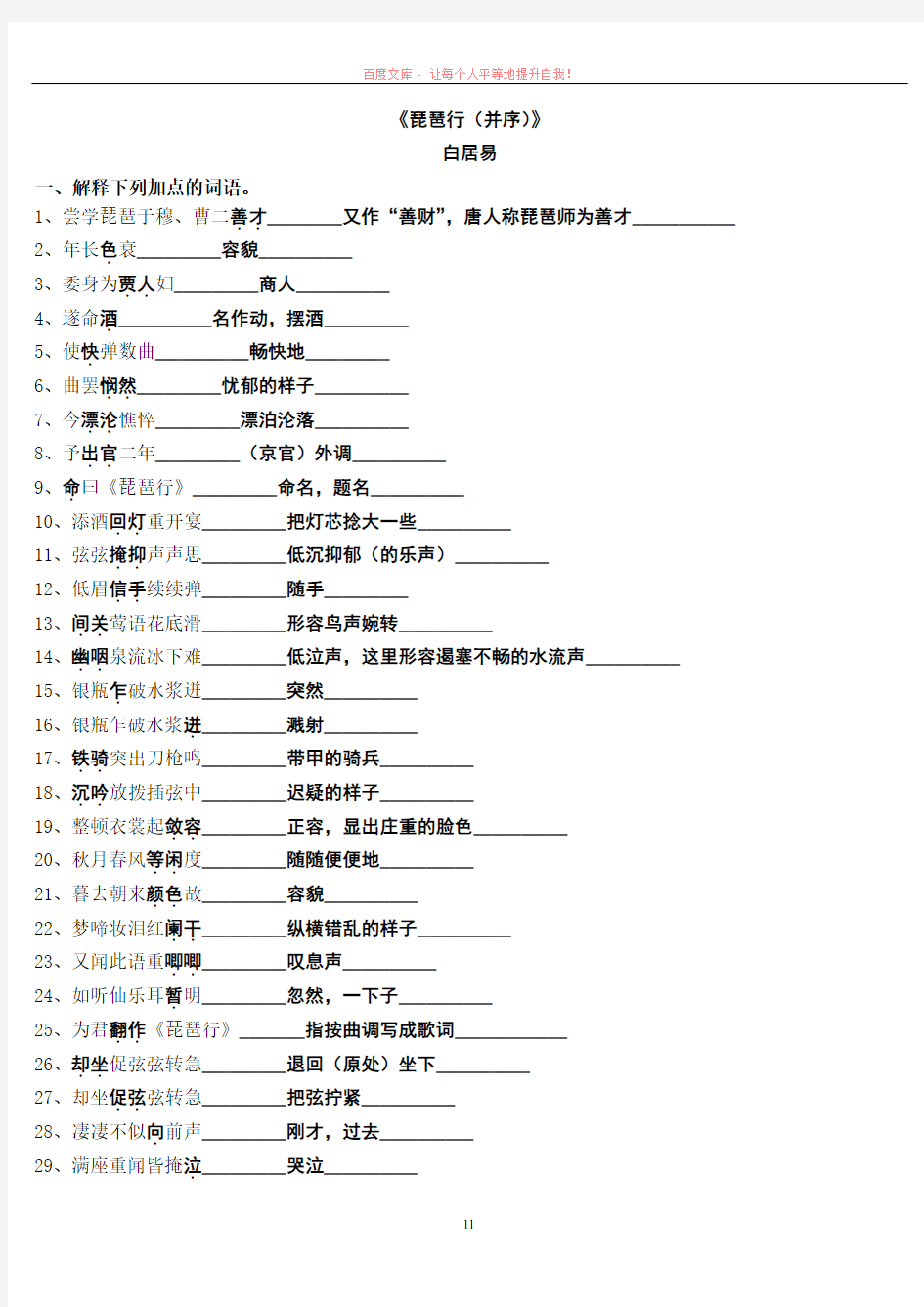 琵琶行论语七则子路曾皙冉有公西华侍坐加点词解释(答案)