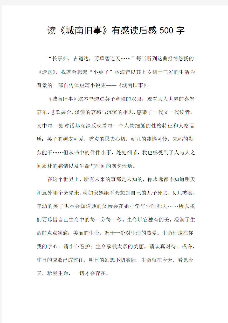 读《城南旧事》有感读后感500字