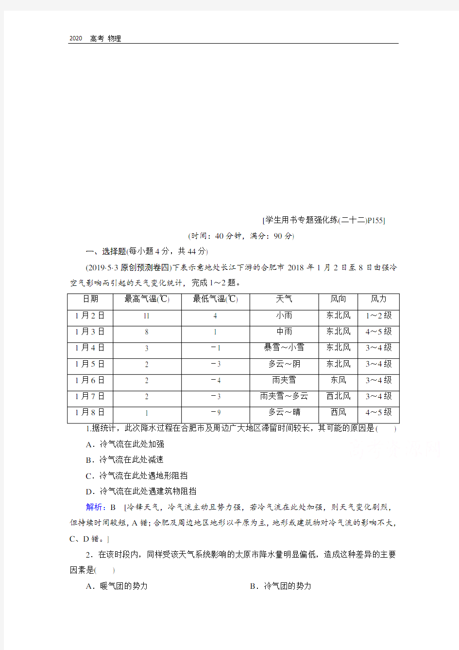 2020届高考地理二轮练习：第三部分 热点四 区域优势互补促进区域协调发展 