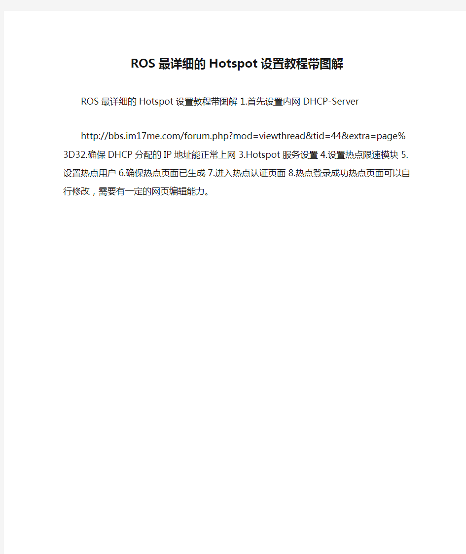 ROS最详细的Hotspot设置教程带图解