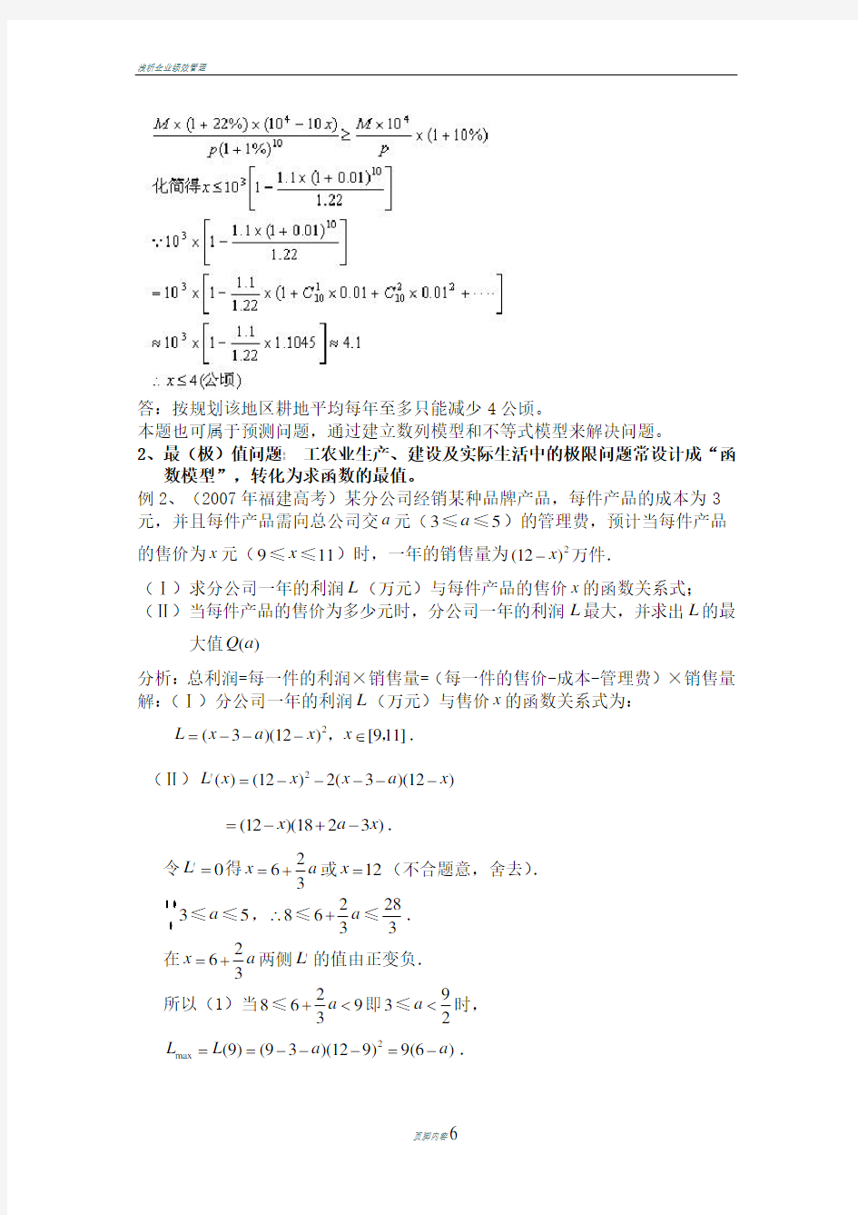 国家政策对浅谈高考中的数学建模问题