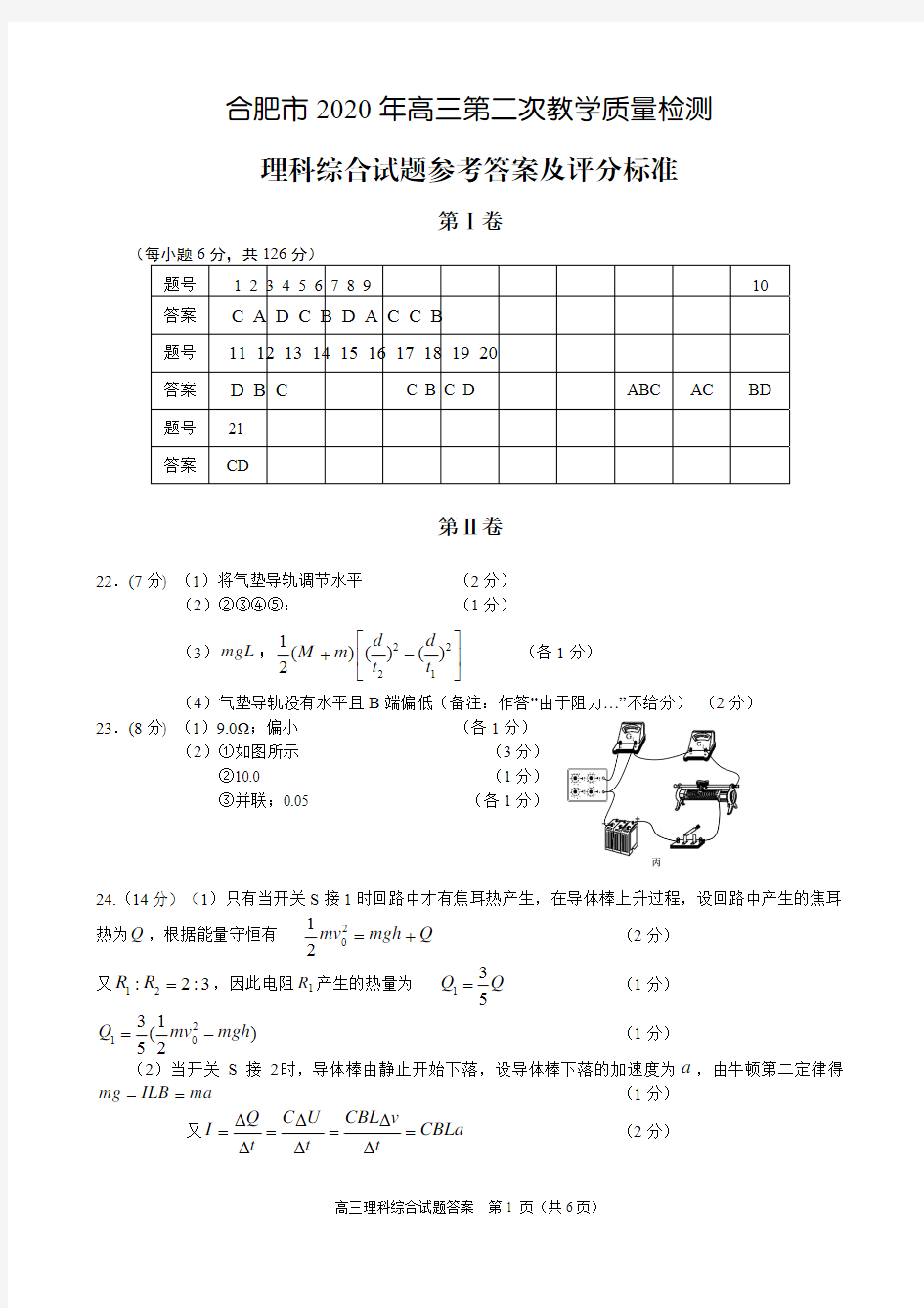 2020合肥二模理综答案