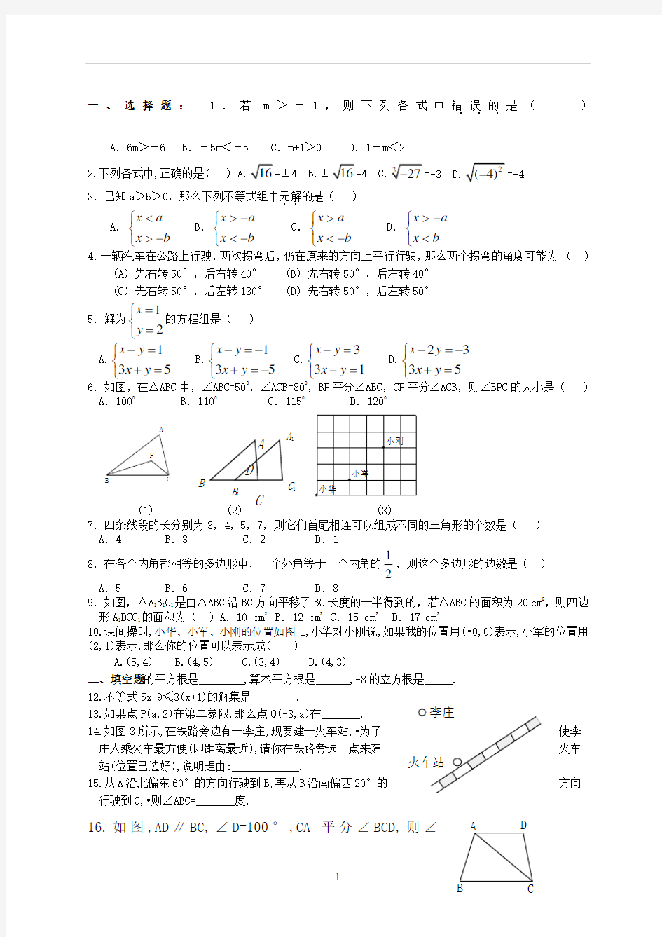 七年级下册数学试题及答案