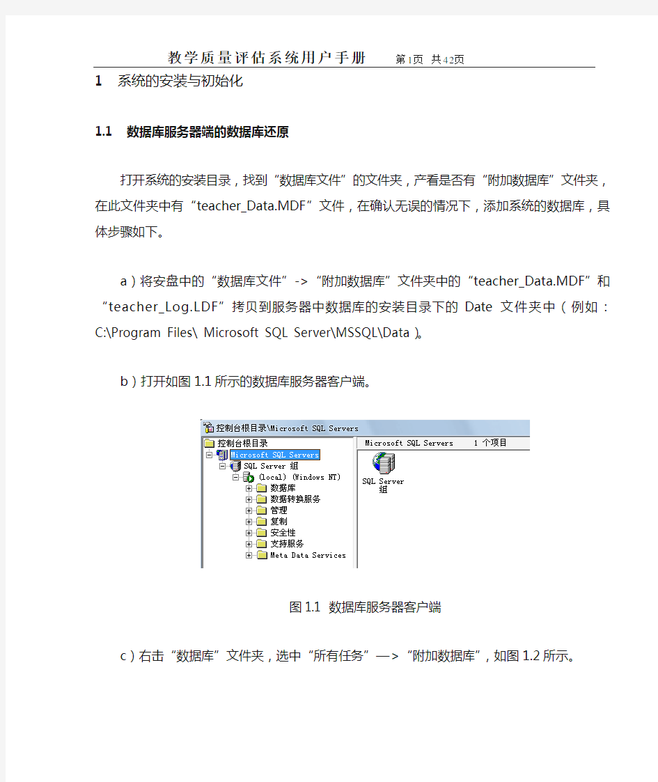 教学质量评估系统用户操作手册