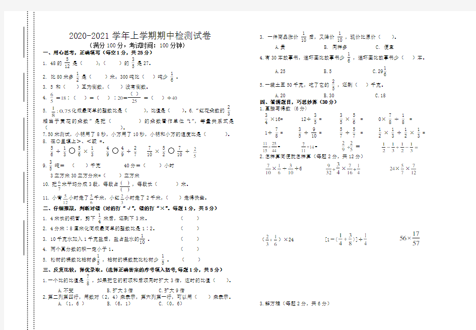 2020上学期六年级数学期中试卷