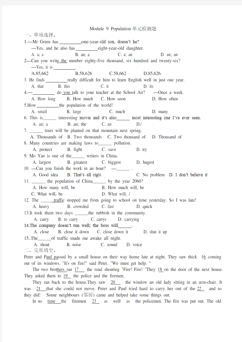 (word完整版)外研版八年级上Module9单元检测试卷及参考答案