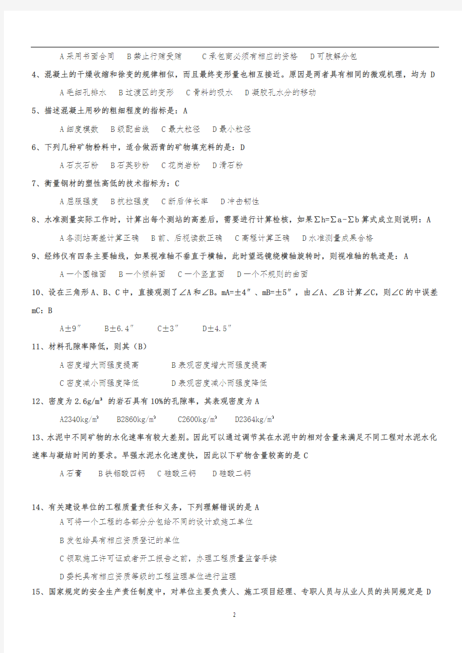 2019年注册岩土工程师基础题库及答案