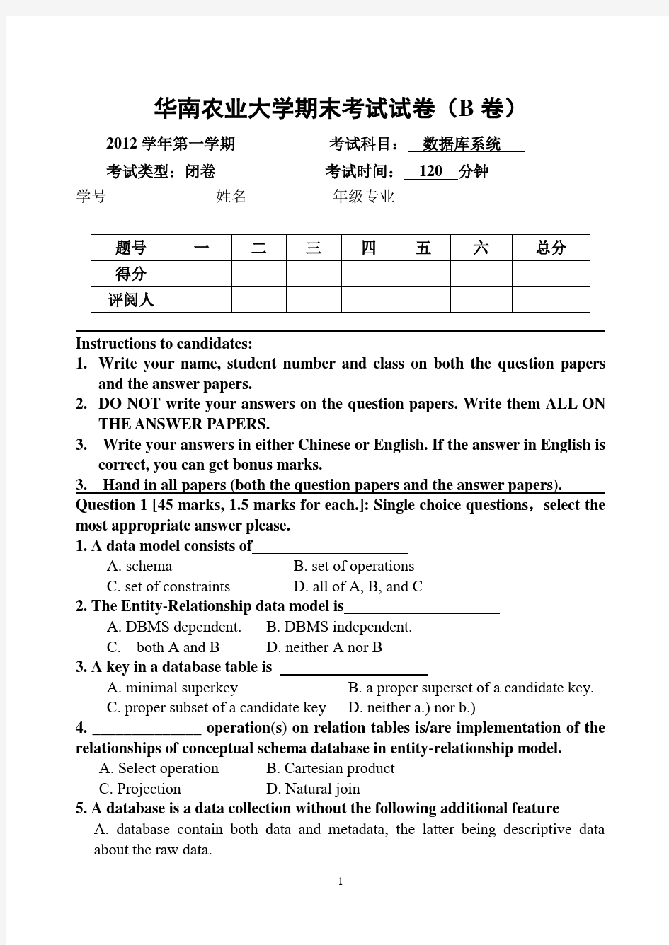 2012年数据库系统试卷(B)